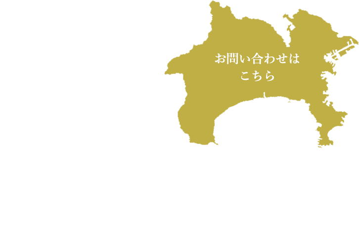 丁寧にご要望をヒアリング